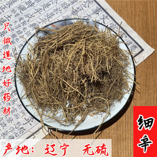 正品细辛中药材 东北辽细辛 北细辛细辛根精选细心整颗可打细辛粉