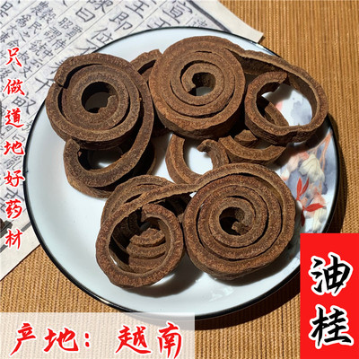 油桂高山紫油桂中药材正品肉桂