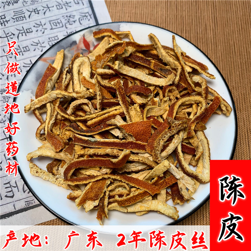 广东陈皮中药材正品陈皮丝无熏硫