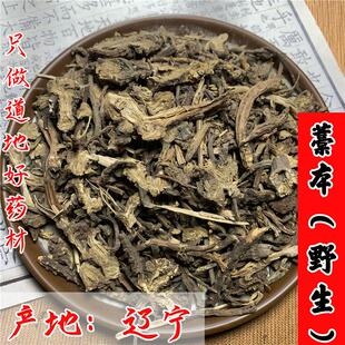 野生藁本中药材500克正宗辽藁本可磨藁本粉 蒿本 藁本根片 蒿本