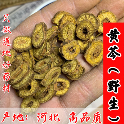 正宗野生黄芩黄苓片正品枯芩