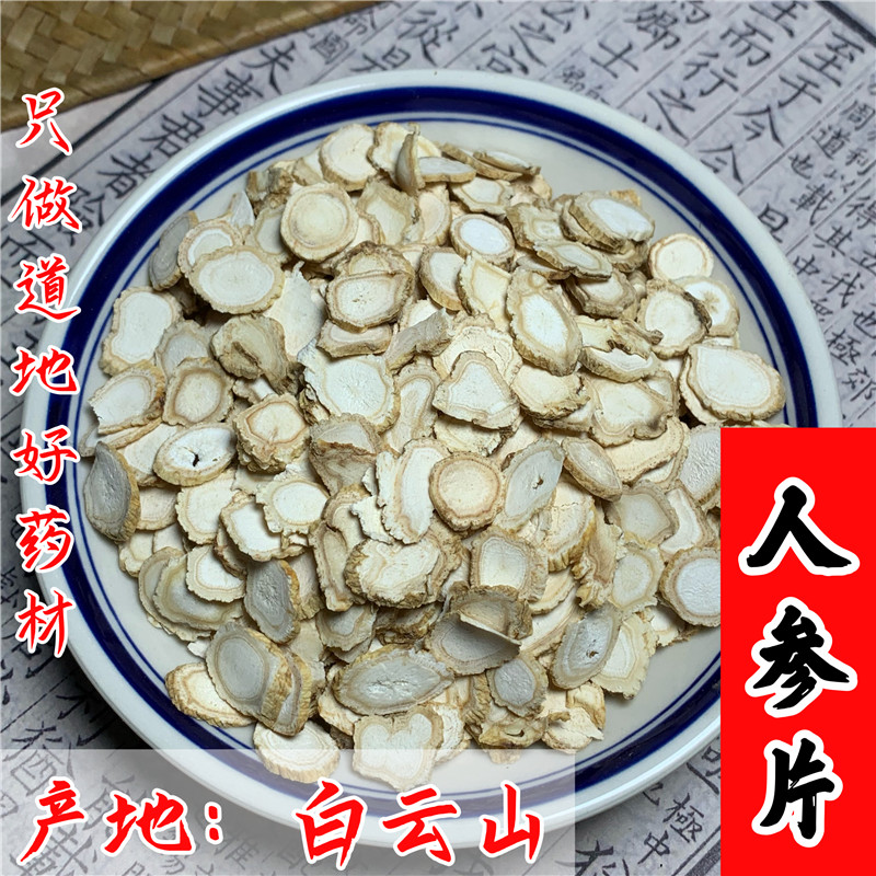 正宗长白山人参片生晒参泡水泡酒