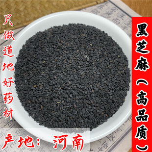 中药材正宗河南黑芝麻 生黑芝麻粉 正品新货农家药用黑芝麻500g克