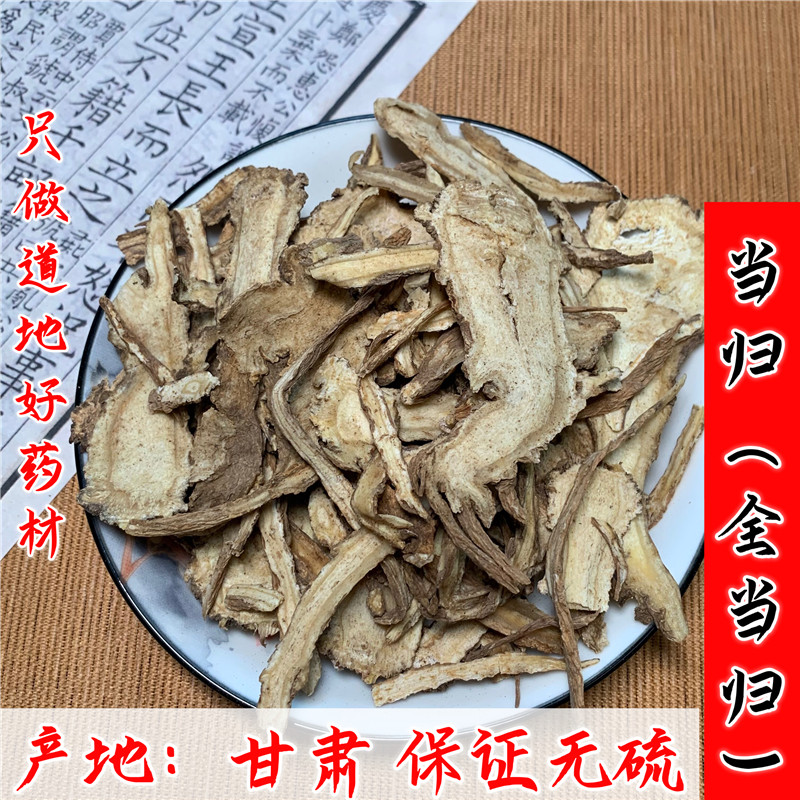 全当归片中药材500g克特级正品当归头片煲汤岷县无硫非野生当归粉