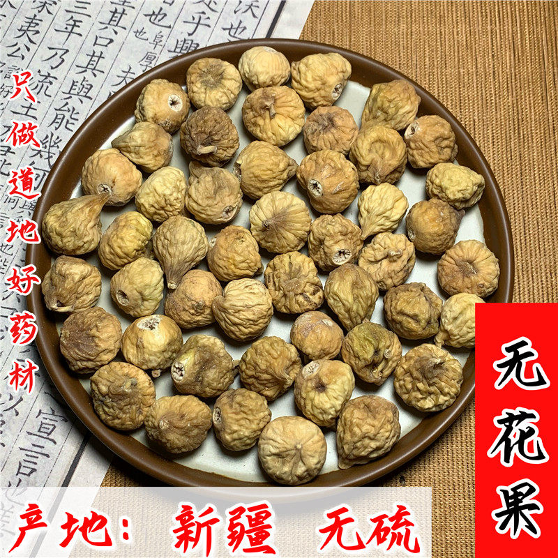 无花果干大果500g特级新疆特产泡水煲汤喝下奶孕妇零食无硫无添加,传统滋补营养品,其他药食同源食品,淘宝优惠券,粉丝福利购,淘宝优惠卷