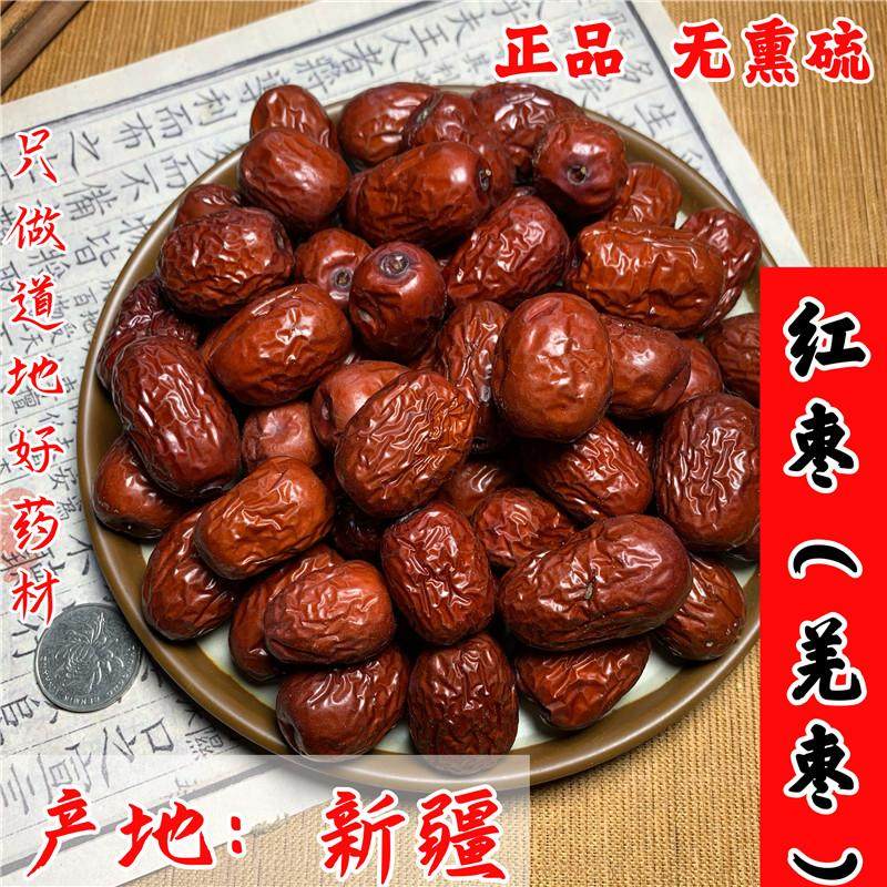 新货新疆大枣正品羌枣500g无添加正宗特级红枣特大干果无硫中药材