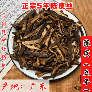 特级陈皮500g克正品陈皮丝中药材 橘子皮5年新会陈皮干泡水泡茶