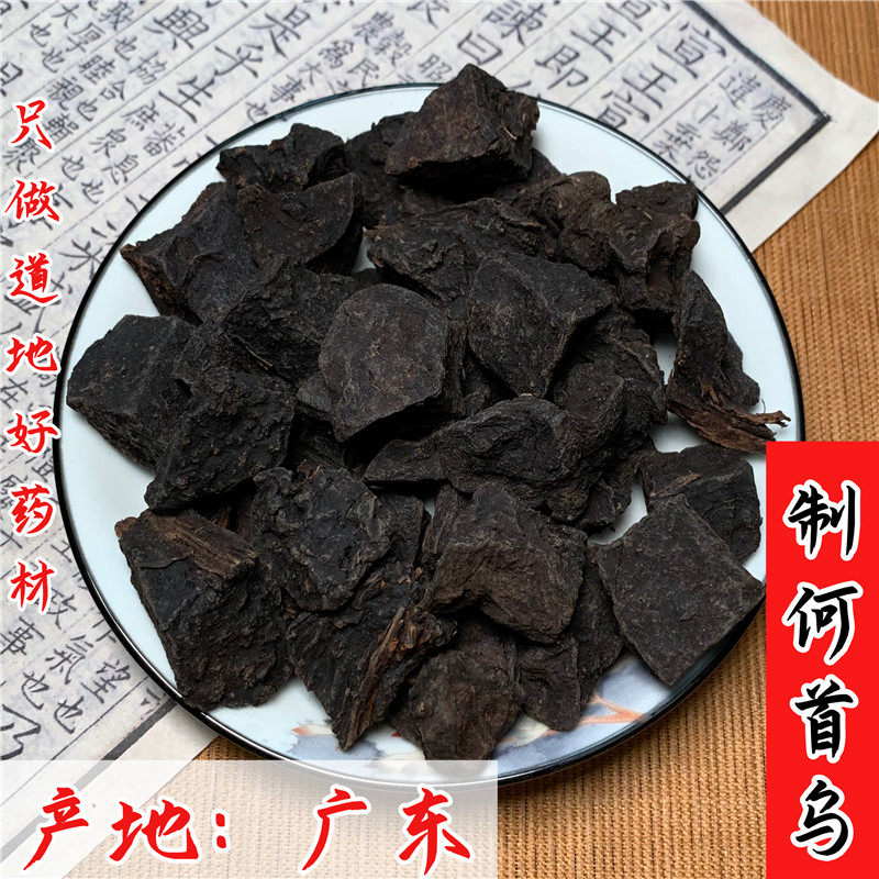 制何首乌中药材广东德庆制首乌茶泡水喝生熟炙首乌片黑首乌可磨粉