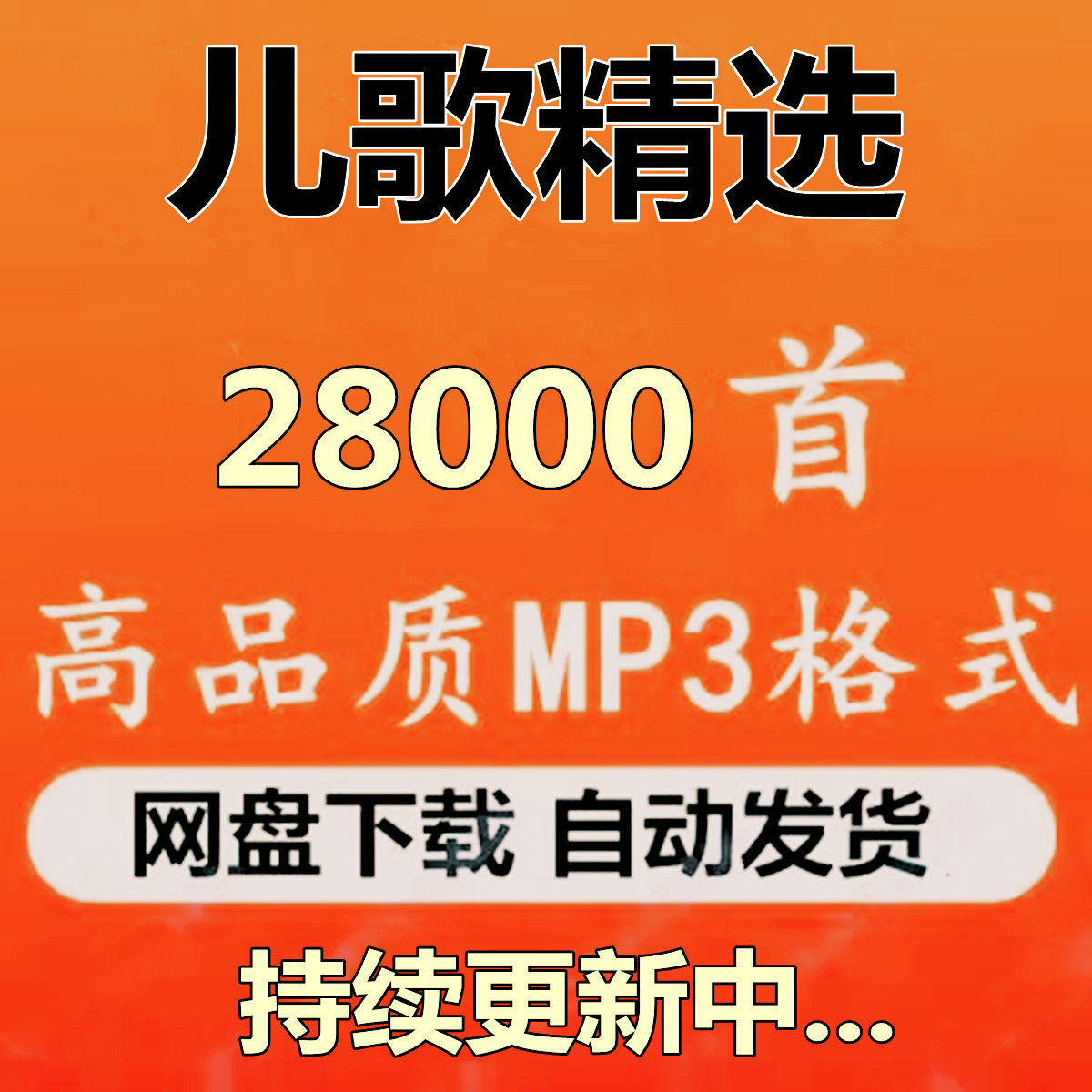 2026新儿歌大全中英文婴幼儿童歌曲mp3下载益智睡前故事音频合集