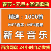 2025新年贺岁元 车载合集春节日歌曲 旦喜庆音乐背景音乐MP3格式