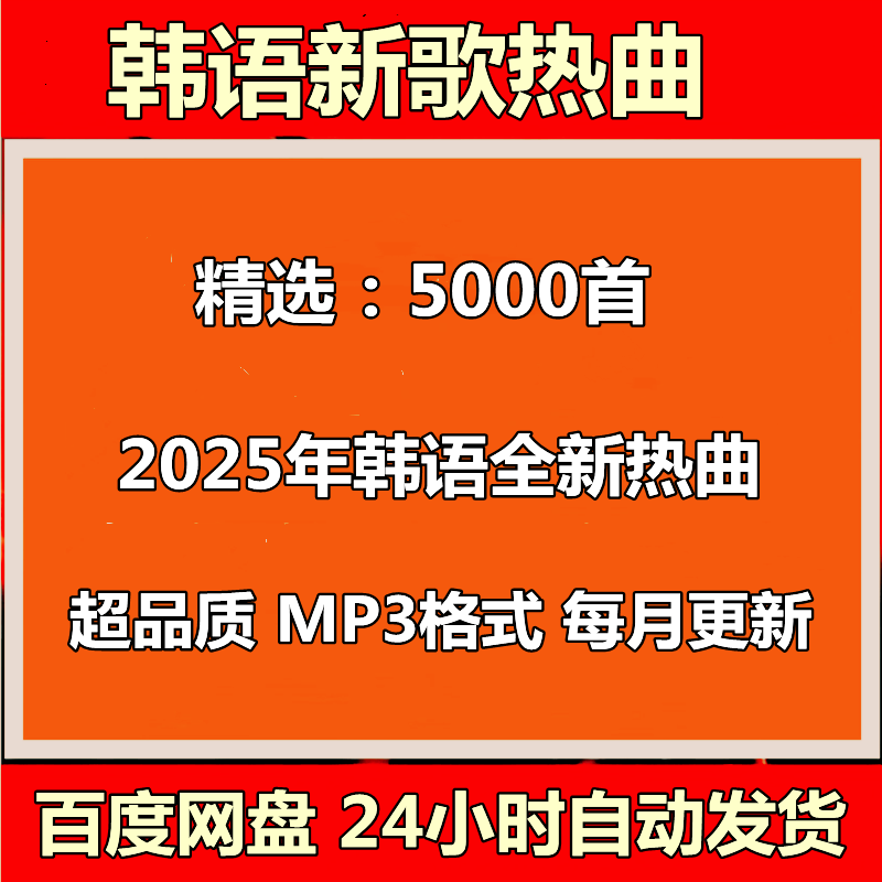 2026年韩语新歌全新热门韩国歌曲高品质车载mp3音乐下载每月更新