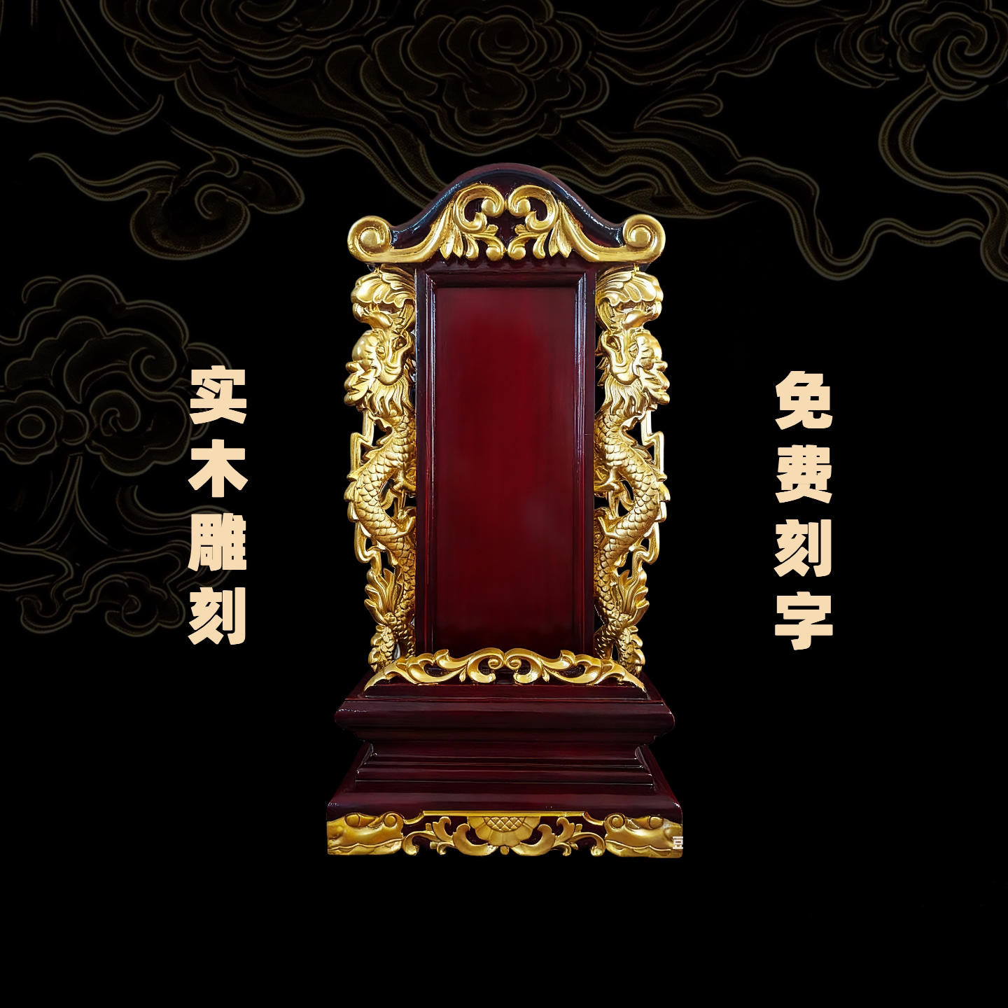 实木雕刻家用供奉牌免费刻字