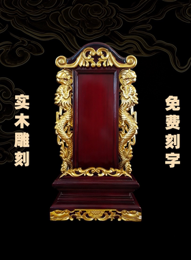 实木雕刻家用供奉牌免费刻字