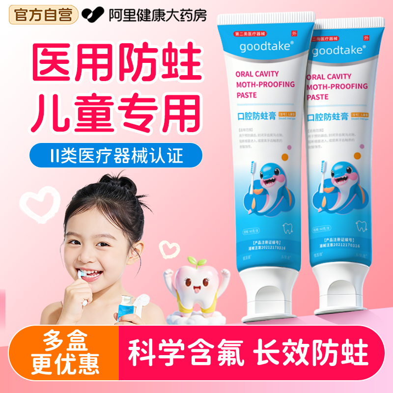 儿童防蛀膏含氟医用牙齿修护龋齿宝宝固齿去牙菌斑黄牙口腔防蛀膏,医疗器械,牙齿防龋/脱敏类,淘宝优惠券,粉丝福利购,淘宝优惠卷
