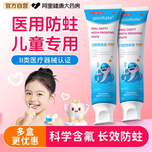 儿童防蛀膏医用抗糖抗酸成人儿童3到6到12岁含氟换牙期防蛀牙固齿