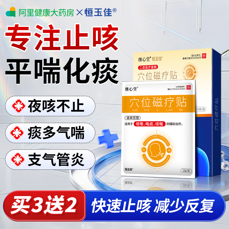 止咳贴慢性支气管炎哮喘远红外成人小儿止咳宝宝平喘化痰咳嗽贴