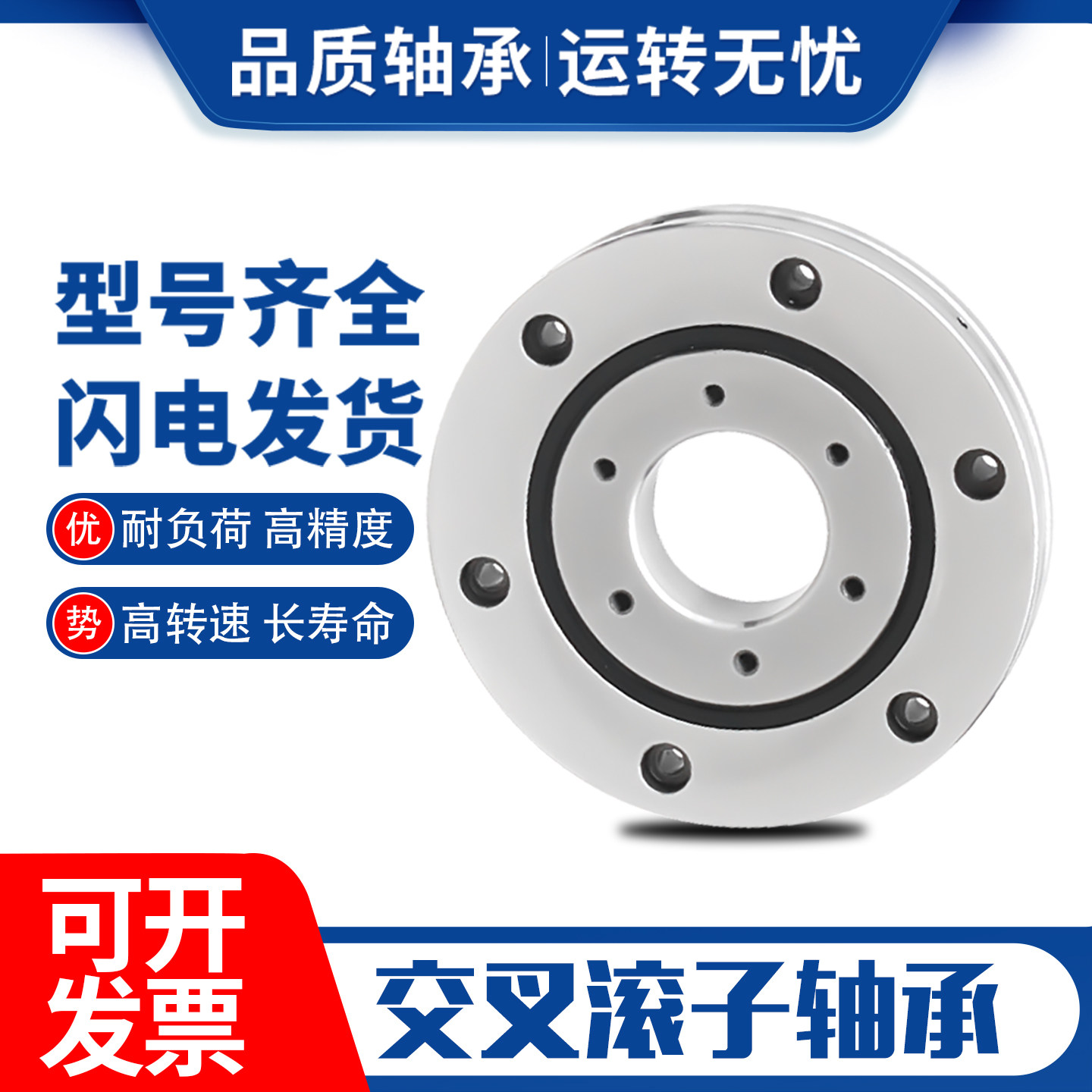 交叉滚子轴承 转盘 回转支承X RU28 42 52 66 85 124 148UUCC0P5