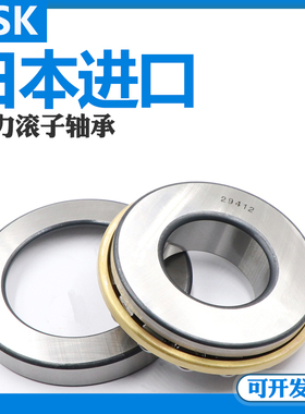 日本进口推力调心滚子轴承 29412 29413 29414 29415 29416