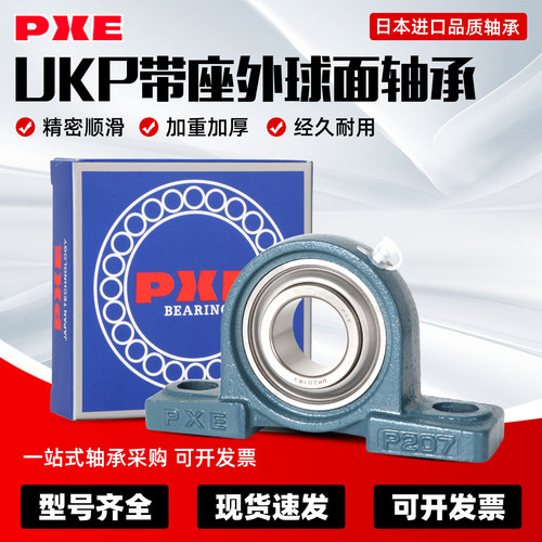PXE日本进口品质外球面带座锥度轴承UKP207 208 209 210 211 212