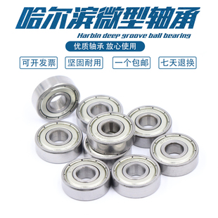 哈尔滨微型轴承 MR106 MR115 MR117 MR126  MR128 MR137 MR148 ZZ