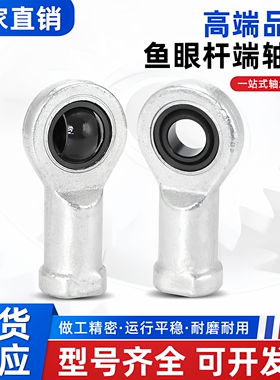 丹洋关节轴承万向杆端连接杆鱼眼球头内螺纹正牙SI50ES