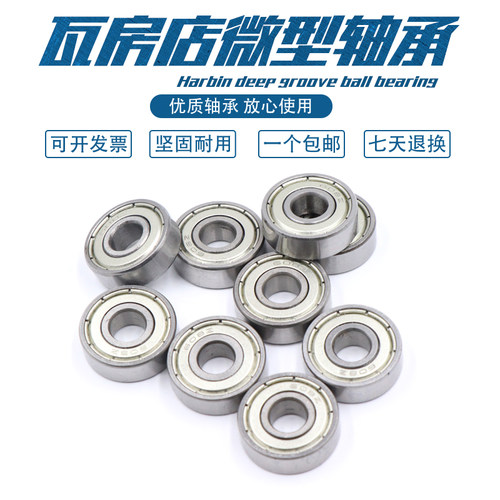瓦房店微型轴承 MR117 MR126 MR128 MR137 MR148 MR166