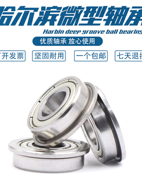 哈尔滨法兰轴承MF72ZZ MF93ZZ MF115ZZ MF137ZZ