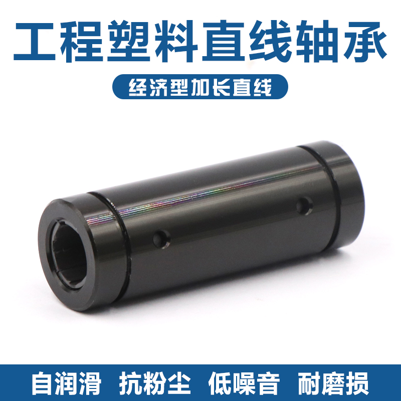 直线运动轴承加长款工程铝塑料滑块LM1012 16 20 25 30 35 40 50L