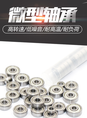 高速微型小轴承MR52 63 74 84 85 95 104 105 106 117 126 128 ZZ