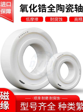 日本进口氧化锆全陶瓷轴承6805 6806 6807 6808 6809CE 耐腐蚀