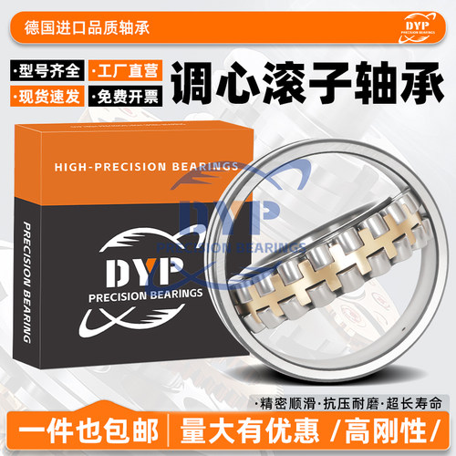 DYP德国进口品质调心滚子轴承23960 23964 23968 23972 E1 K-M-C3