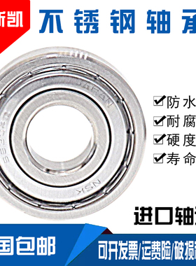 日本进口微型不锈钢轴承S693 S694 S695 S696 S697 S698 S699Z ZZ
