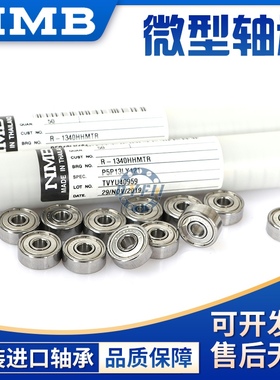 日本进口NMB高速微型轴承6705Z 6706Z 6707Z 6708Z轴承钢薄壁国产