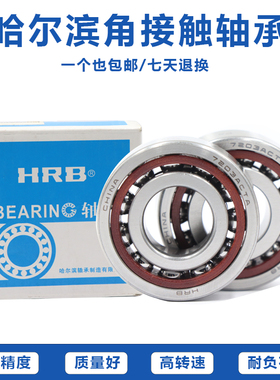 哈尔滨三联滚珠丝杠轴承7602050 7602055 TBT TFT TT TN1 P4