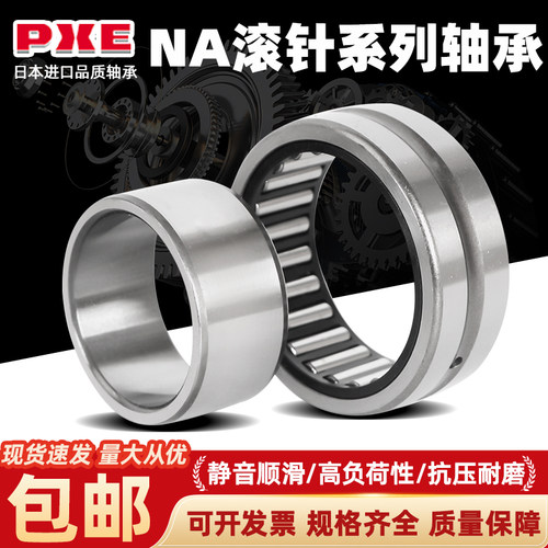 PXE日本进口品质滚针轴承 RNA4908RS RNA4909RS RNA4910RS