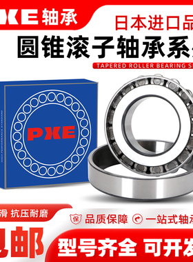 PXE进口圆锥滚子轴承L44649/10 L45449/L45410 L68149/L68110