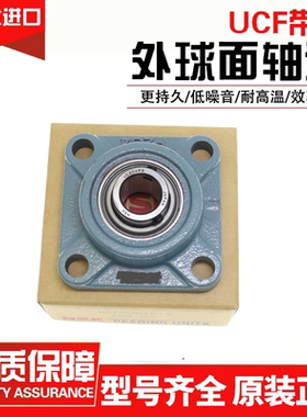 日本进口外球面轴承带锁套 UKF205 206 207 208 209 210 211