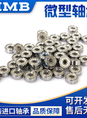 NMB进口深沟球轴承MR52 MR62 MR63 MR73 MR74 83 84 85 95 72Z ZZ