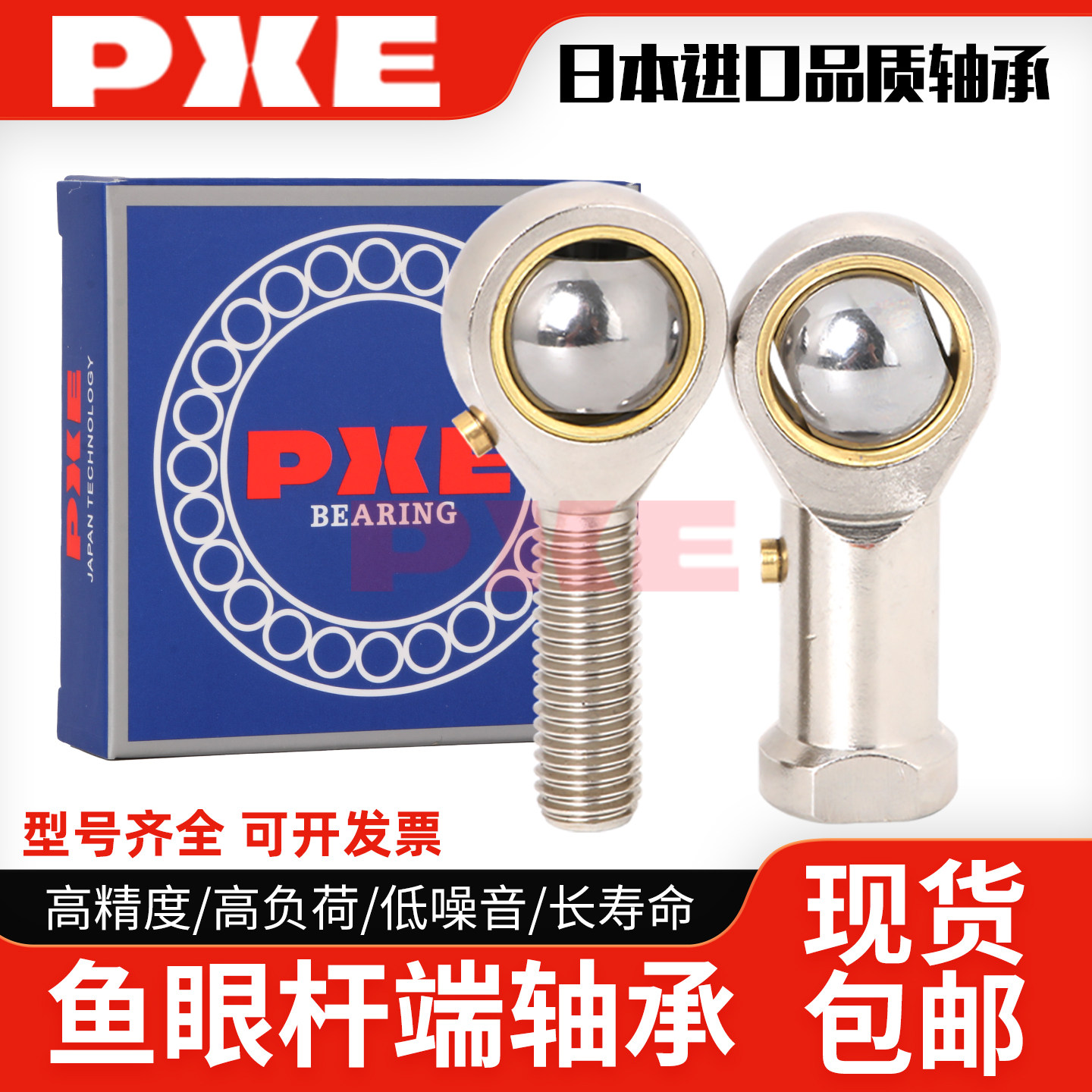 PXE日本进口品质 杆端关节轴承 PHS 18 M18*1.5 内螺纹正反牙齐全