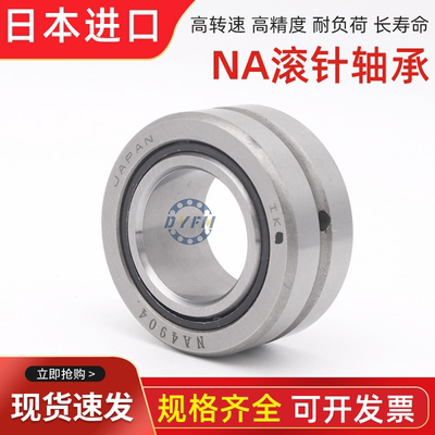 日本进口滚针轴承RNANA4914