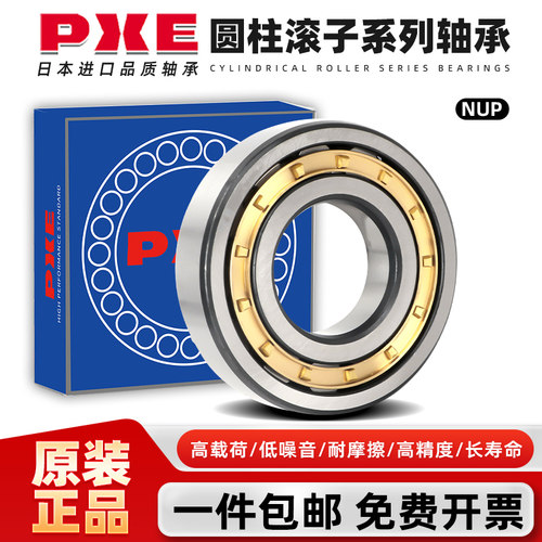 日本进口品质圆柱轴承N NU NJ RN NUP1024 1026 1028 1030EW EMC3