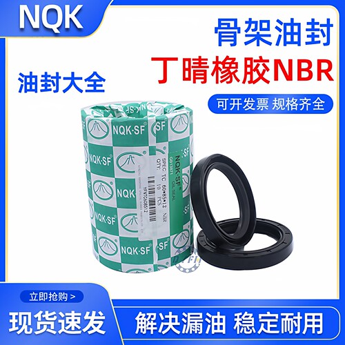 骨架油封密封圈水封NQK丁晴