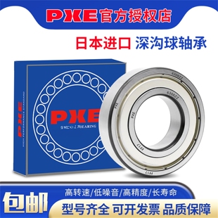 6002 6003 6004 高速日本进口PXE轴承608 6006 6001 6005 6000