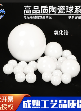 氧化锆陶瓷球 9 9.525 10 10.319 11 11.1125 11.113 11.509mm
