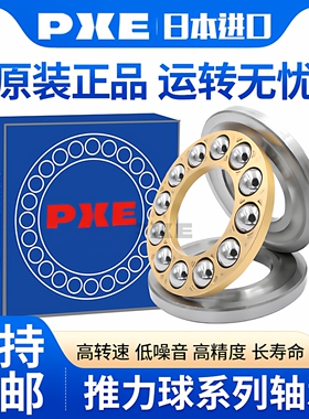 日本进口PXE微型推力球小轴承平面轴承压力轴承2 3 4 5 6 7 8 9mm