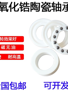 平面推力球陶瓷轴承51207 51208 51209 51210 51211 51212 CE