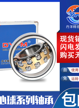 丹洋高速调心球轴承 1500 1501 1502 1503 1504 1505 111505