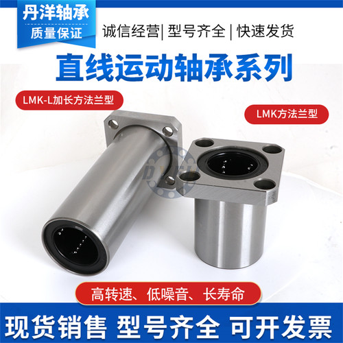 丹洋方法兰直线轴承 LMK6 8 10 12 13 16 20 25 30 35 40 50UU
