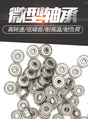 深沟球微型小轴承608 MR128 148 688 698 628 638Z ZZ RS内径8mm