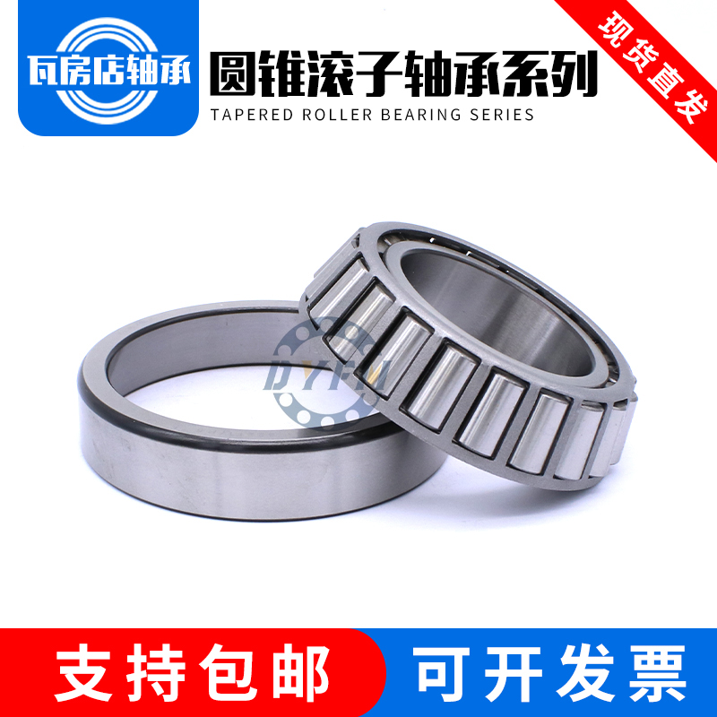 瓦房店国产圆锥滚子轴承7713 7716 7909 594A/592A 518445 轴承钢